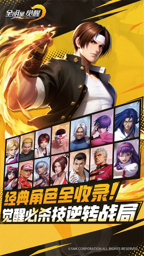 全明星覺醒手游官網版