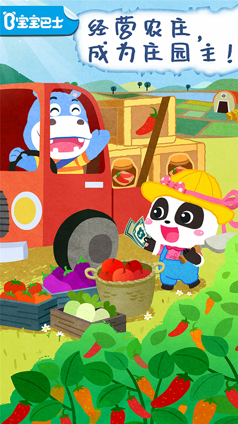 寶寶莊園 寶寶莊園