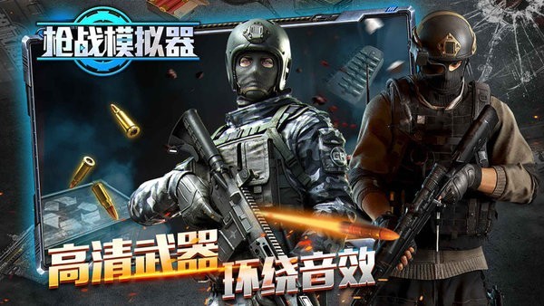 槍戰模擬器