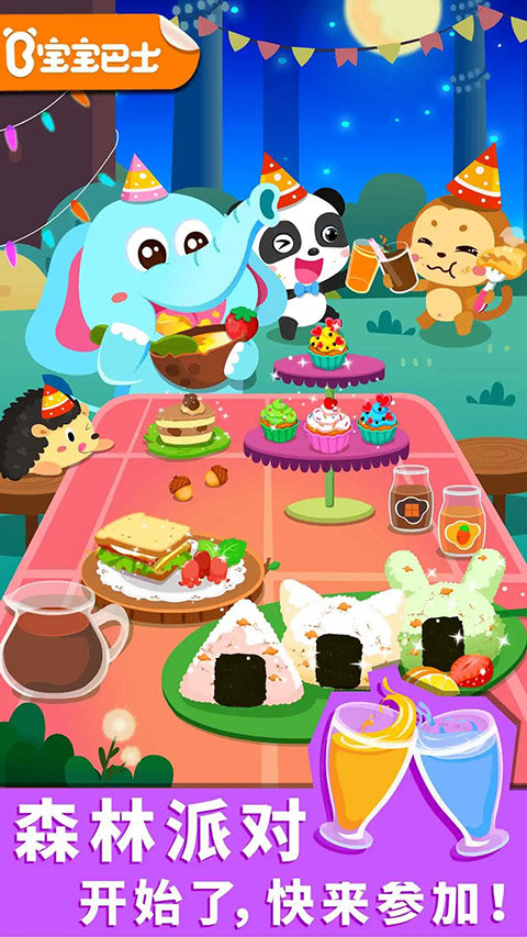 寶寶森林美食 寶寶森林美食