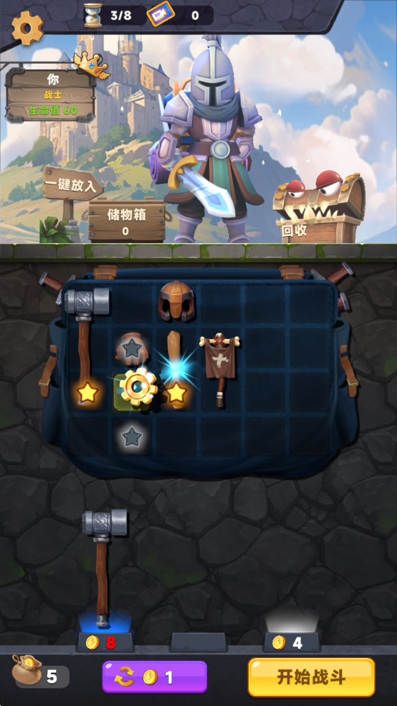 背包大战战斗大师 背包大战战斗大师