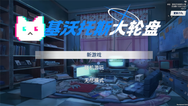 基沃托斯大輪盤 基沃托斯大輪盤