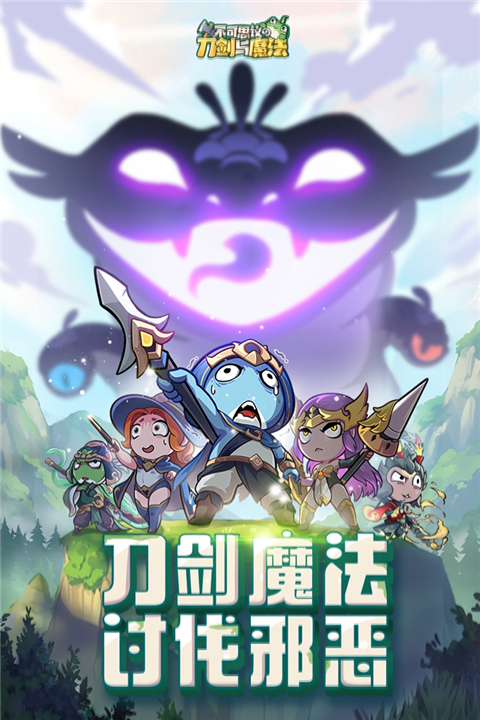 不可思议的刀剑与魔法 不可思议的刀剑与魔法