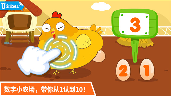 宝宝玩数字手机版 宝宝玩数字手机版