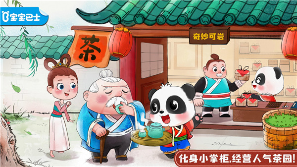 奇妙小茶园游戏