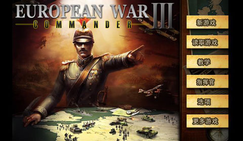 欧陆战争3