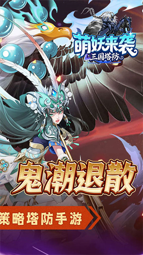 萌妖来袭官网版