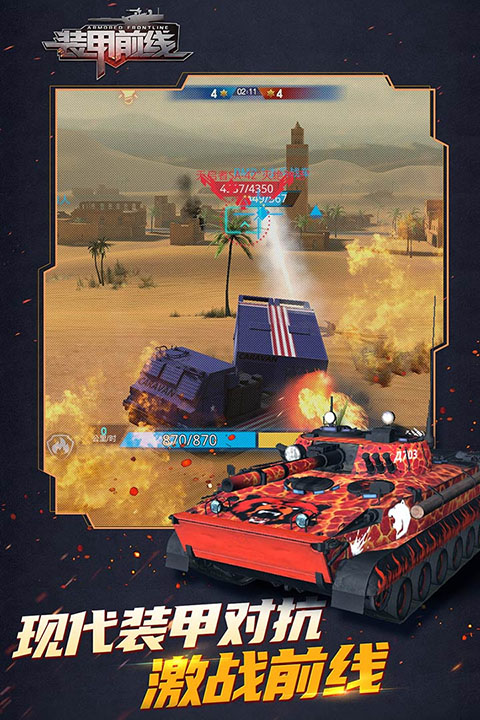 裝甲前線單機版 裝甲前線單機版