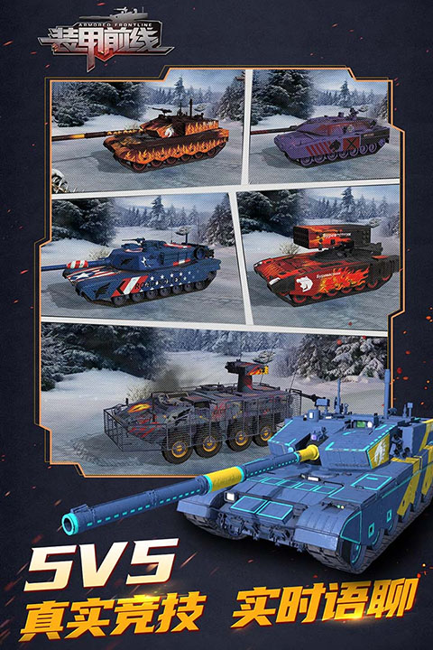 裝甲前線單機版 裝甲前線單機版