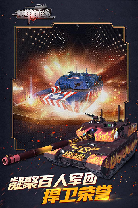 裝甲前線單機版 裝甲前線單機版