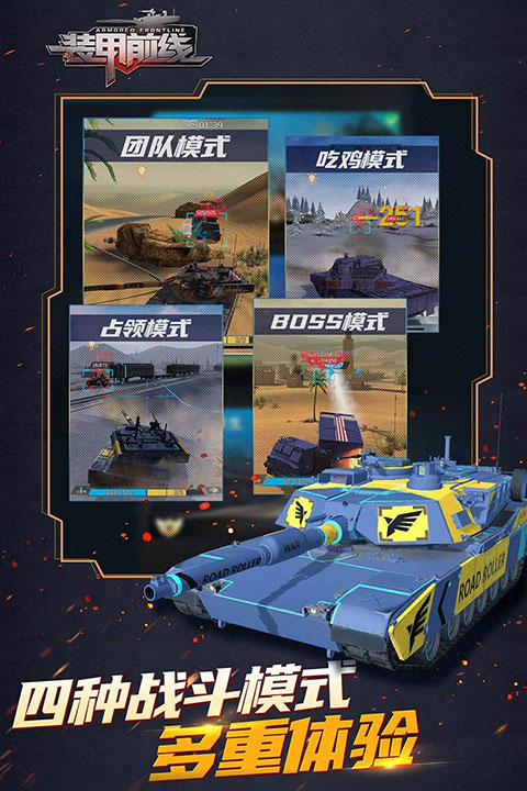 裝甲前線單機版 裝甲前線單機版