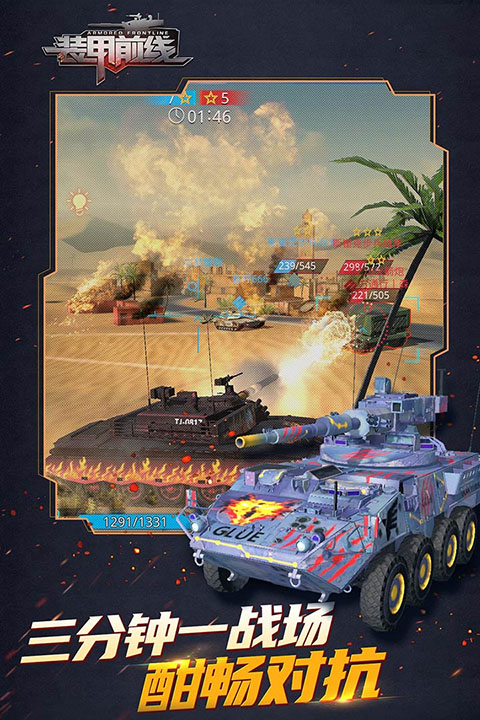 裝甲前線單機版 裝甲前線單機版